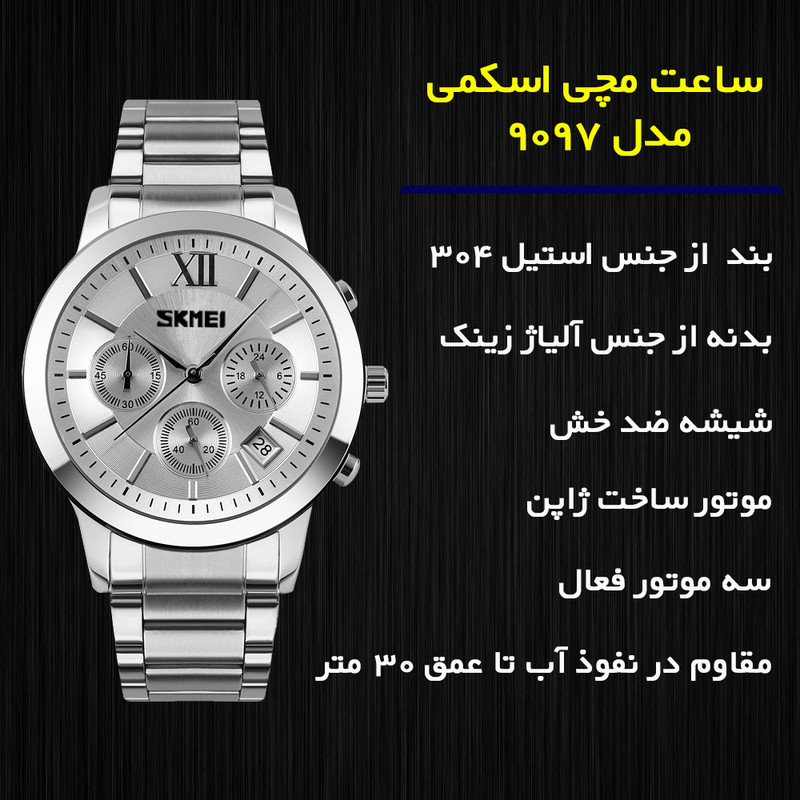 ساعت مچی عقربهای مردانه اسکمی مدل 9097 SI