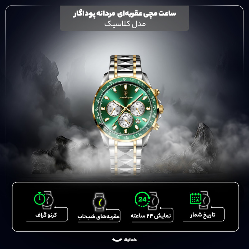 ساعت مچی عقربهای کوارتز مردانه پوداگار مدل استیل طرح الماسی کد 6