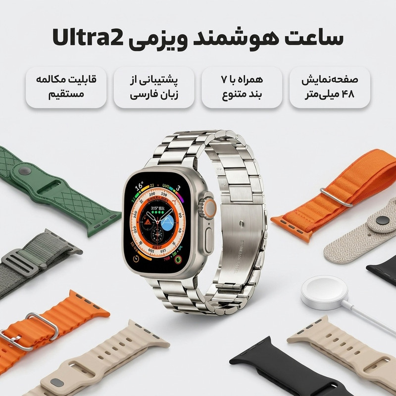 ساعت هوشمند مدل ویزمی ultra2، سایز۴۸، شمارنده ضربان قلب، گام شمار، قابلیت مکالمه مستقیم، پشتیبانی از زبان فارسی، بند رولکس