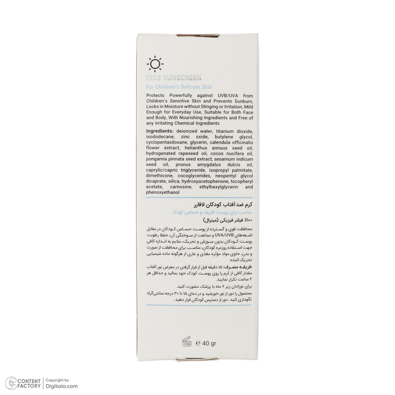 کرم ضد افتاب کودک لافارر مدل 101 وزن 40 گرم
