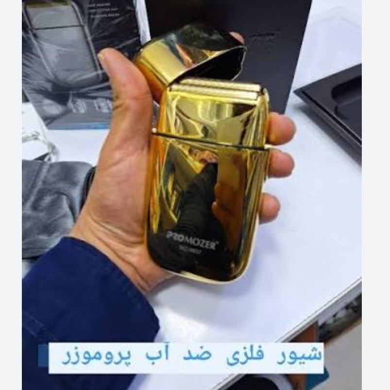 شیور پروموزر فلزی مدل 9837