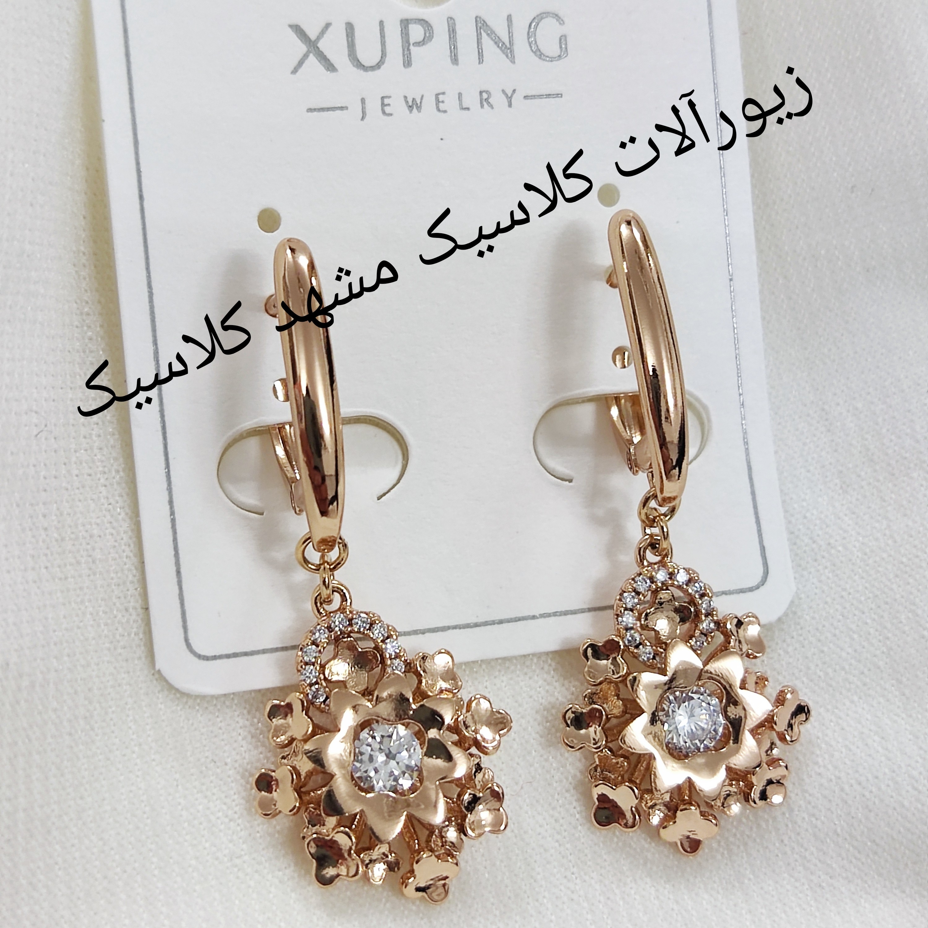 گوشواره ژوپینگ اصلی واریز خاص پر کار