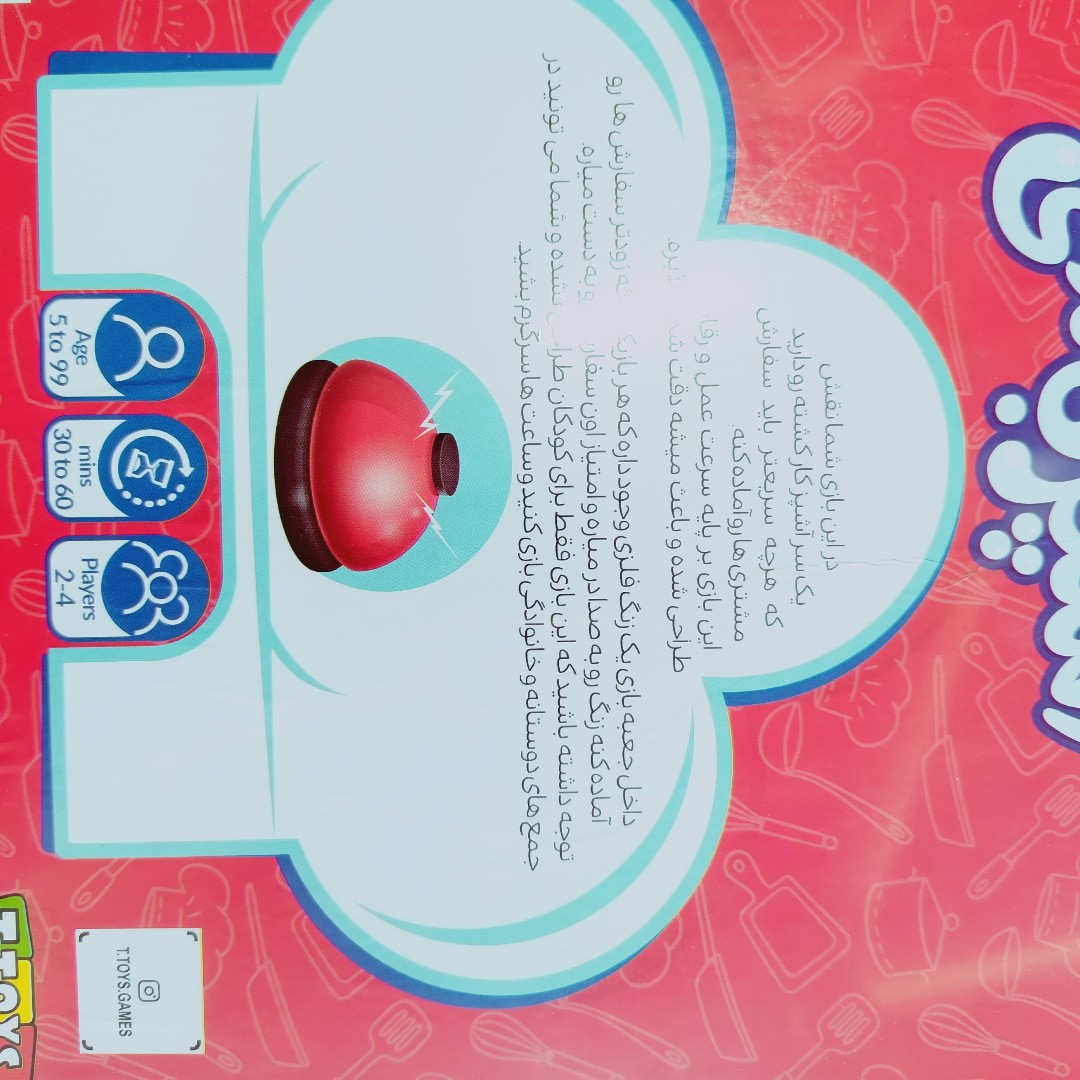 بازی آشپز باشی