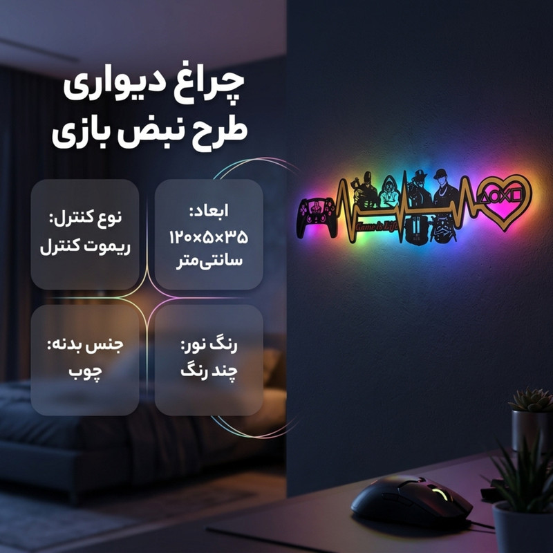 چراغ دیواری مدل گیمینگ طرح نبض بازی