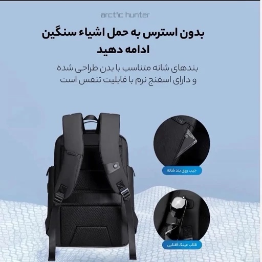 کوله دانشجویی هانتر