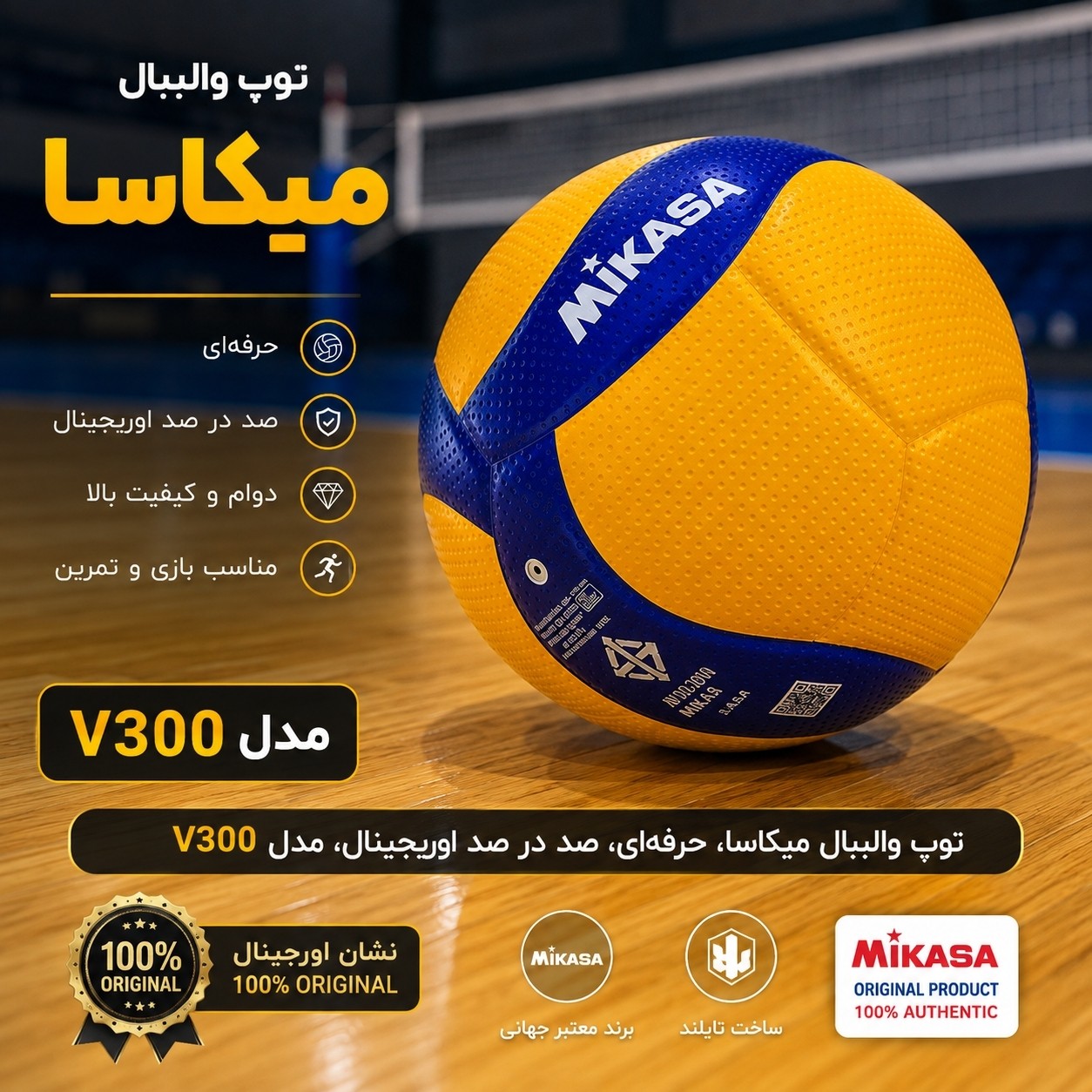 توپ والیبال میکاسا اورجینال مدل v300