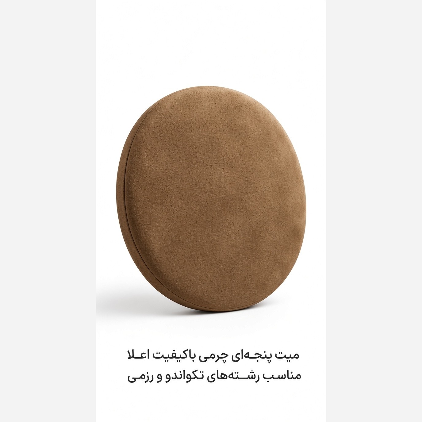 میت پنجه ای چرم اعلا