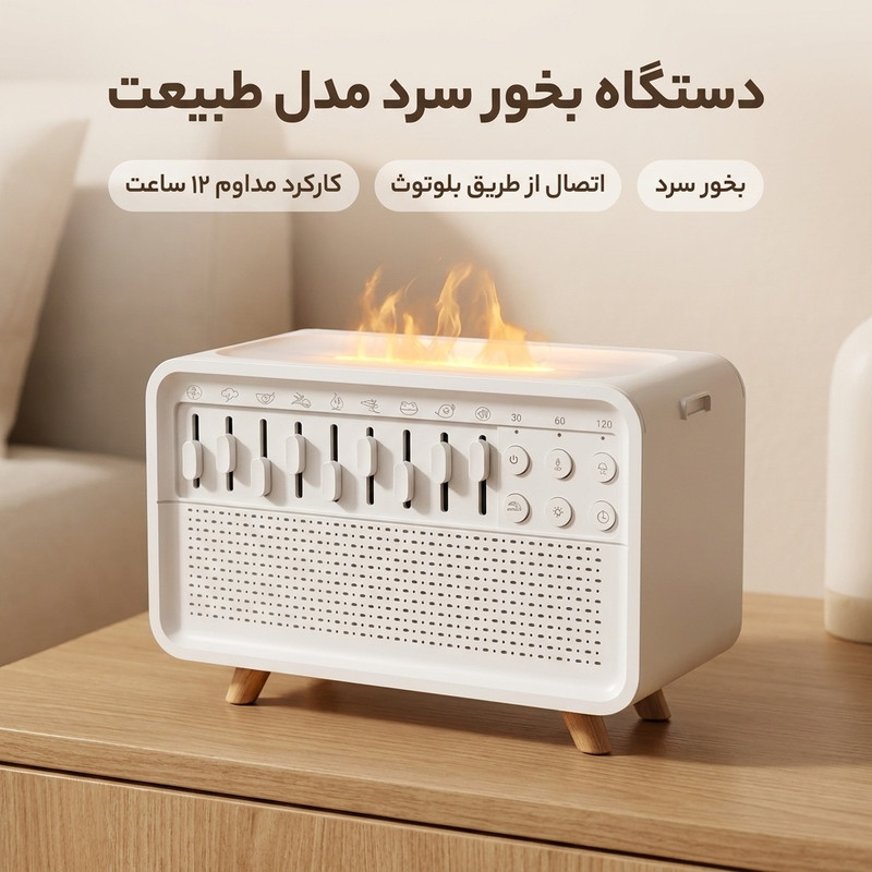 دستگاه بخور سرد مدل طبیعت
