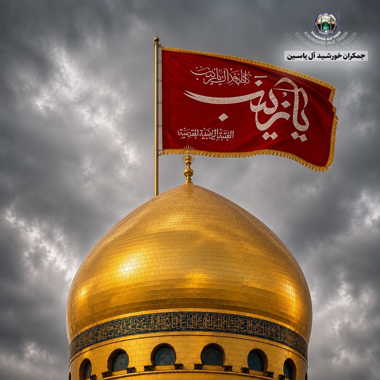 پرچم حرم حضرت زینب طرح پرچم گنبد متبرک به پرچم گنبد اصلی و صحن حرم با جعبه نفیس