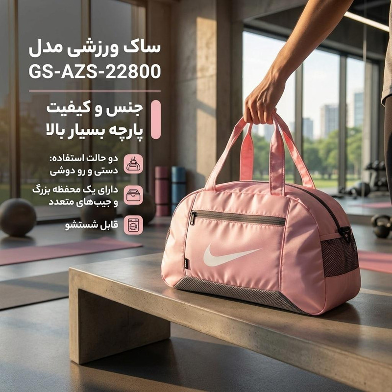 ساک ورزشی مدل GS-AZS-22800
