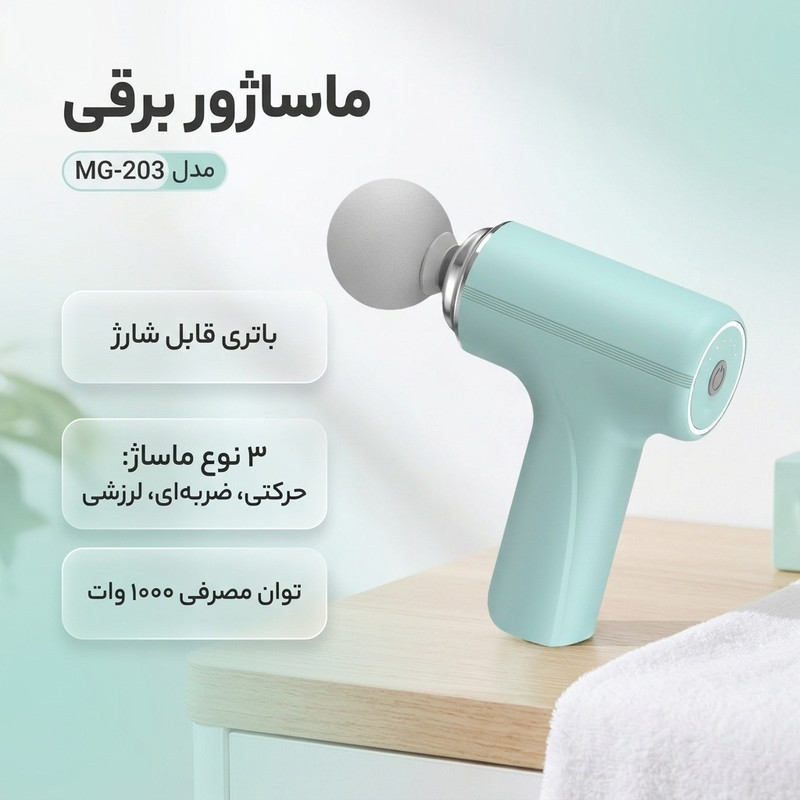 ماساژور برقی مدل MG-203